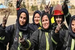 الکوادر النسائیة فی جهاز اطفاء الحرائق فی ایران ... أنموذج للغیارى والمضحّین