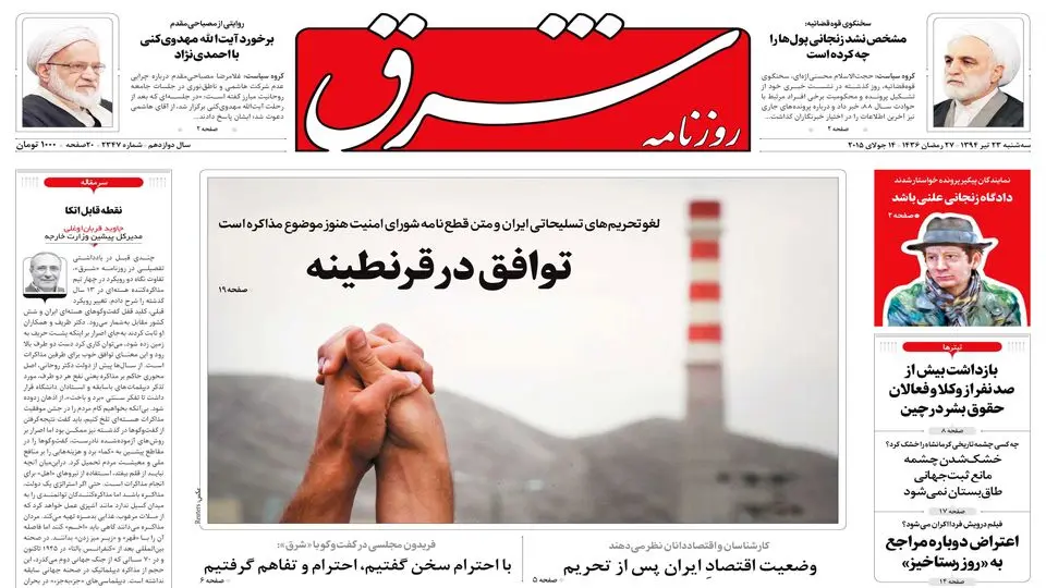 سه‌شنبه 23 تیر 1394 | شماره 2347