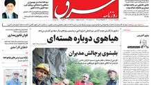 پنجشنبه 7 دی 1402 | شماره4734