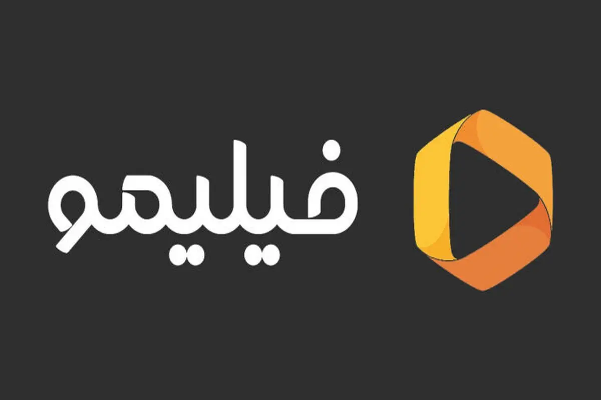 قرار منع تعقیب فیلیمو صادر شد