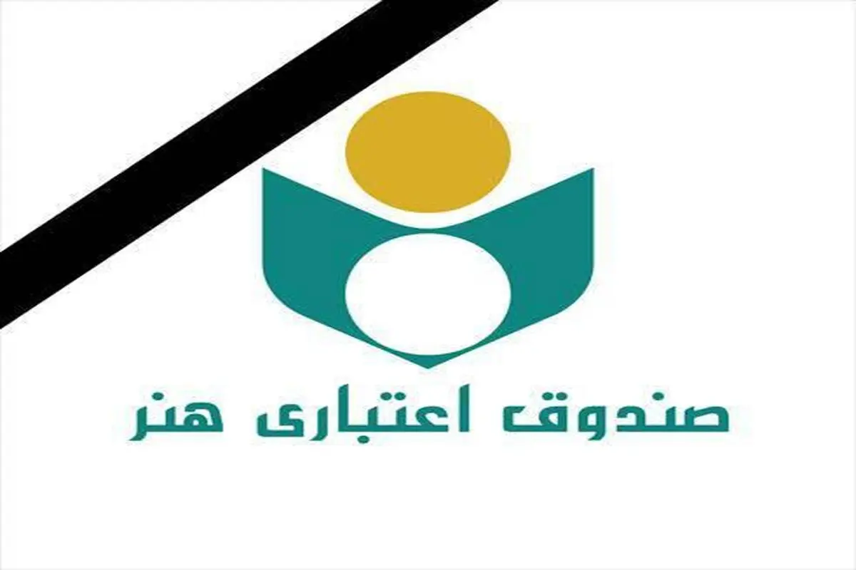 دسترسی به خدمات و اخبار صندوق اعتباری هنر از طریق پیام‌رسان صندوق هنر