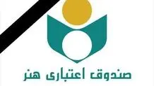 دسترسی به خدمات و اخبار صندوق اعتباری هنر از طریق پیام‌رسان صندوق هنر