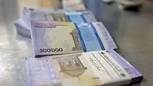 سقف تسهیلات خرد ۳۰۰ میلیون تومان شد
