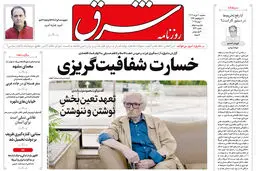 روزنامه شرق سه شنبه 20 خرداد 1404 شماره 5130