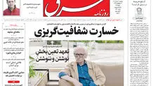 روزنامه شرق سه شنبه 20 خرداد 1404 شماره 5130