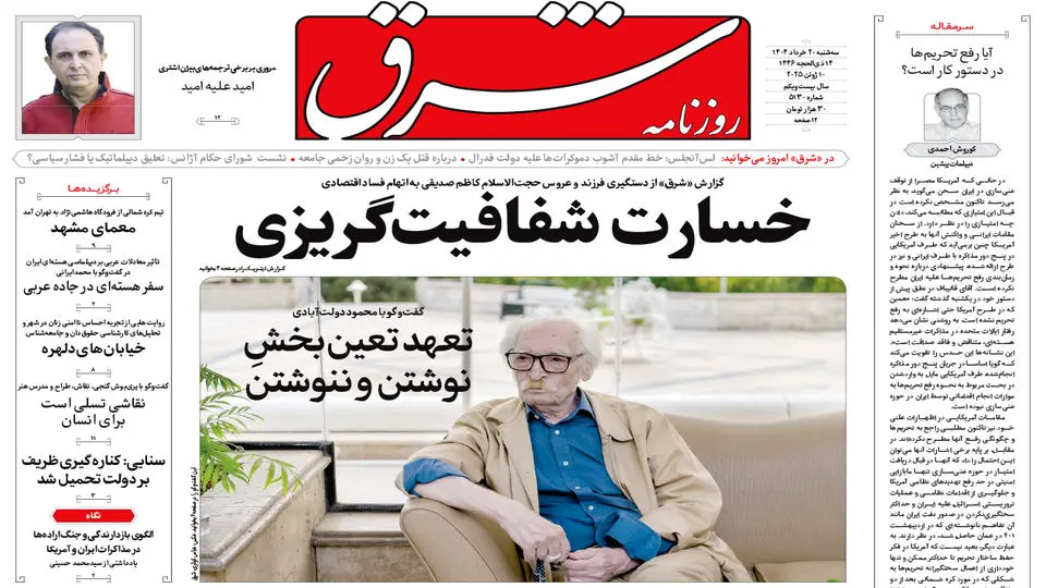 روزنامه شرق سه شنبه 20 خرداد 1404 شماره 5130