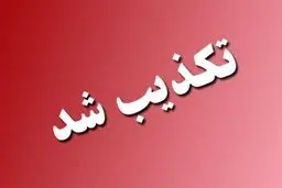 آموزش و پرورش درباره لو رفتن سوالهای آزمون سمپاد موضعگیری کرد