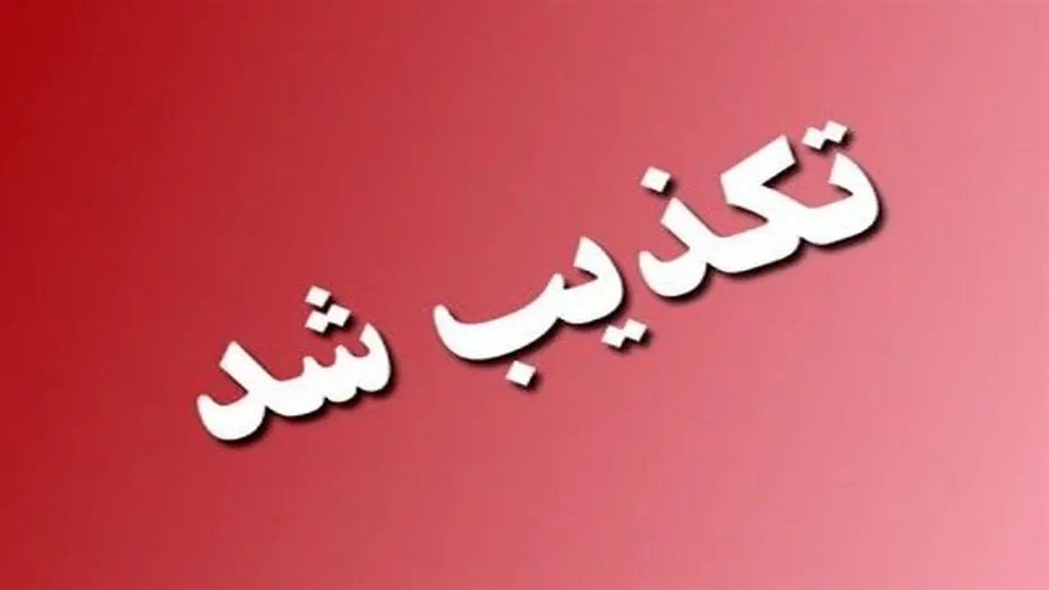 آموزش و پرورش درباره لو رفتن سوالهای آزمون سمپاد موضعگیری کرد