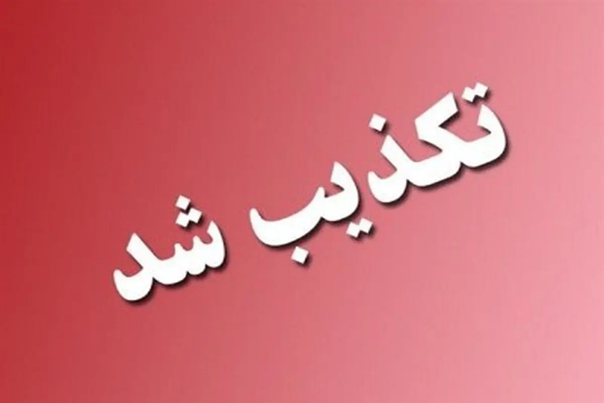 آموزش و پرورش درباره لو رفتن سوالهای آزمون سمپاد موضعگیری کرد