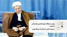 روایتی از ملاقات مهم هاشمی رفسنجانی با رهبری؛ از دولت خاتمی تا کمک به عبدالله نوری