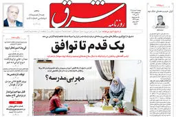 روزنامه شرق دوشنبه 4 خرداد 1405 شماره 5394