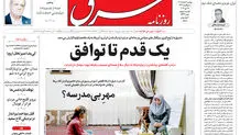 روزنامه شرق دوشنبه 4 خرداد 1405 شماره 5394