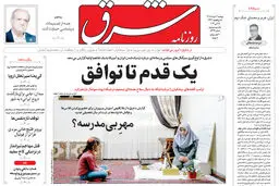 روزنامه شرق دوشنبه 4 خرداد 1405 شماره 5394