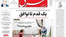 روزنامه شرق دوشنبه 4 خرداد 1405 شماره 5394