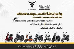 رونمایی از تریل 230 به‌عنوان محصول جدید ایران‌دوچرخ