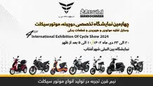 رونمایی از تریل 230 به‌عنوان محصول جدید ایران‌دوچرخ