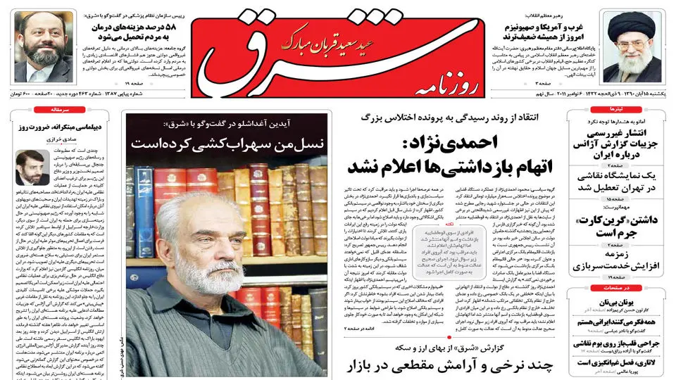 یکشنبه 15  آبان  1390 شماره 1387