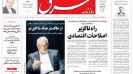 روزنامه شرق یکشنبه 22 تیر 1404 شماره 5154