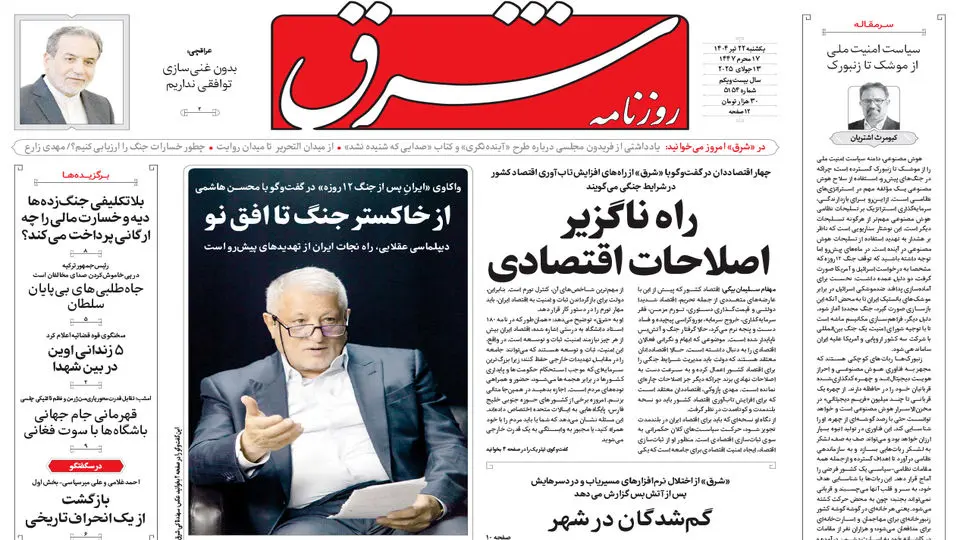 روزنامه شرق یکشنبه 22 تیر 1404 شماره 5154
