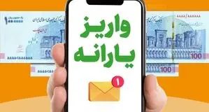 فوری؛ یارانه نقدی مهر واریز شد