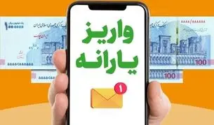 واریز یارانه شهریور ۱۴۰۴ چه زمانی انجام می‌شود؟