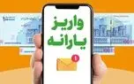 یارانه مرداد ۱۴۰۵ دهک ۴ تا ۹ واریز شد