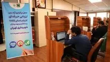 اسامی پذیرفته‌شدگان آزمون شهرداری