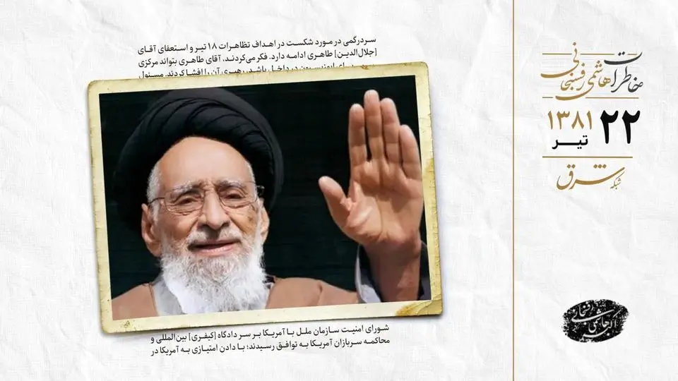 یک استعفا در سایه ۱۸ تیر