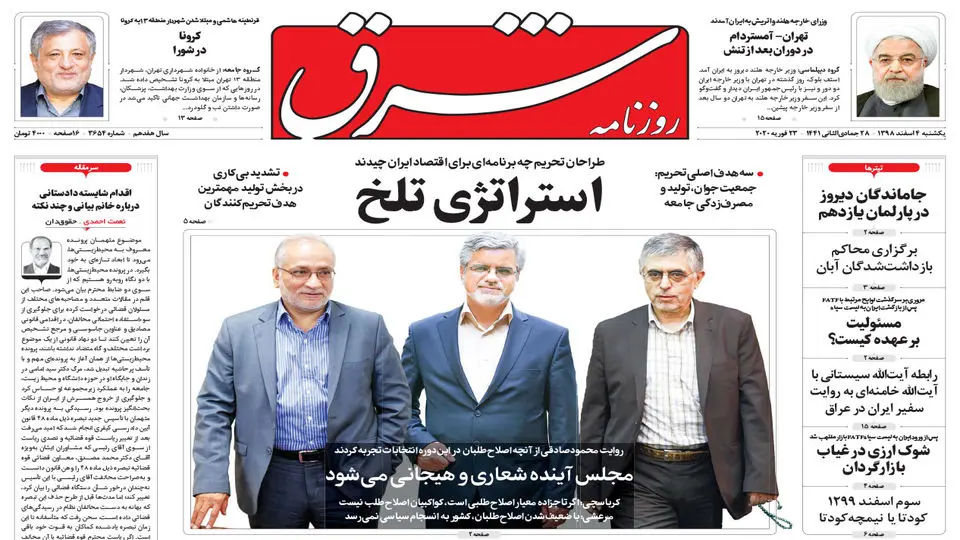یکشنبه 4 اسفند 1398 شماره 3654
