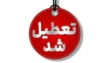 ادارات یزد چهارشنبه تعطیل شد