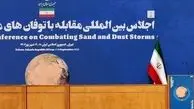 إیران.. انطلاق المؤتمر الدولی لمکافحة العواصف الرملیة والترابیة