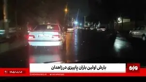 اولین باران پاییزی در زاهدان+ ویدئو
