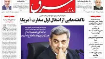 یکشنبه 26 بهمن 1399 | شماره 3940