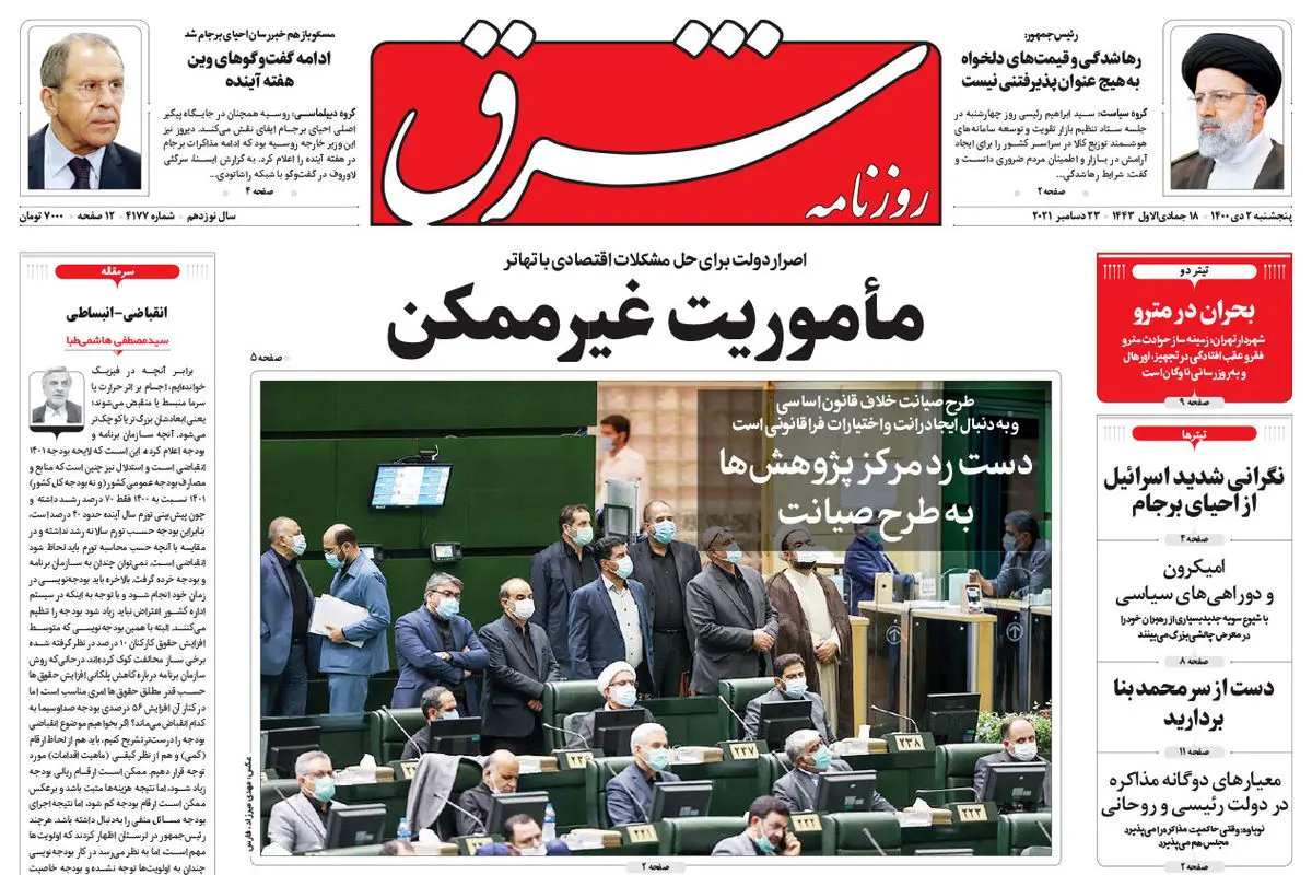 پنجشنبه 2 دی 1400 | شماره 4177