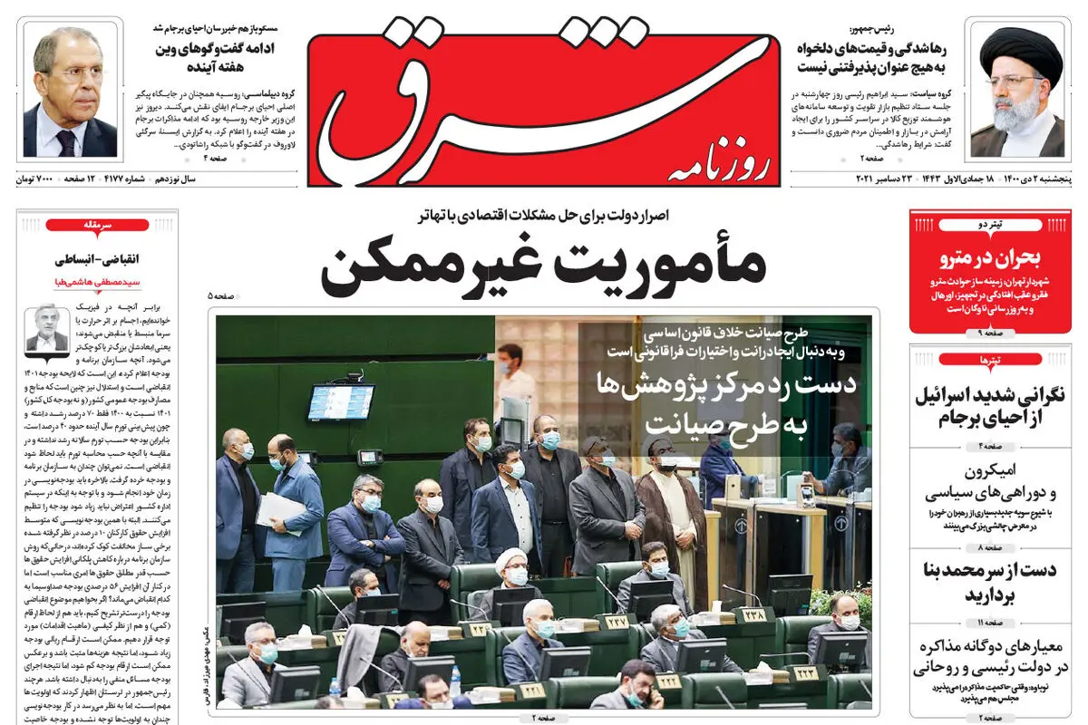 پنجشنبه 2 دی 1400 | شماره 4177