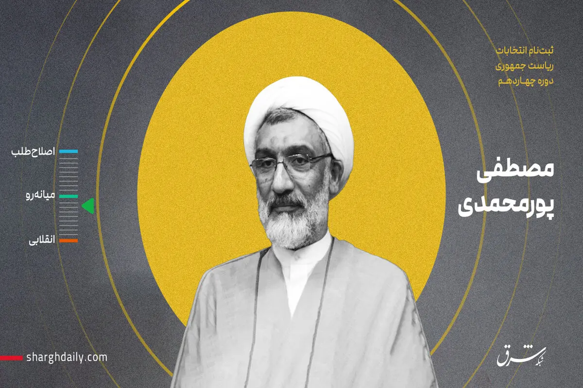 پورمحمدی در انتخابات ریاست جمهوری ثبت نام کرد

