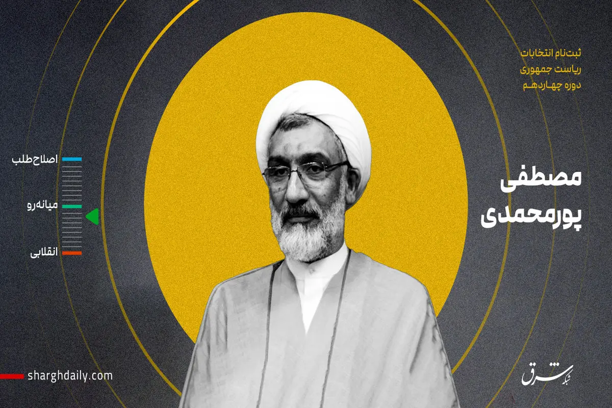 پورمحمدی در انتخابات ریاست جمهوری ثبت نام کرد

