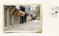 اعتصاب اصناف در سبزوار