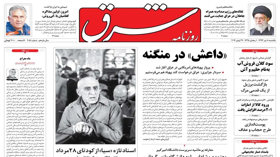 یکشنبه 08 تیر 1393 شماره 2051