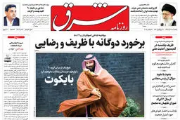 پنجشنبه 8 آذر 1397 شماره 3303