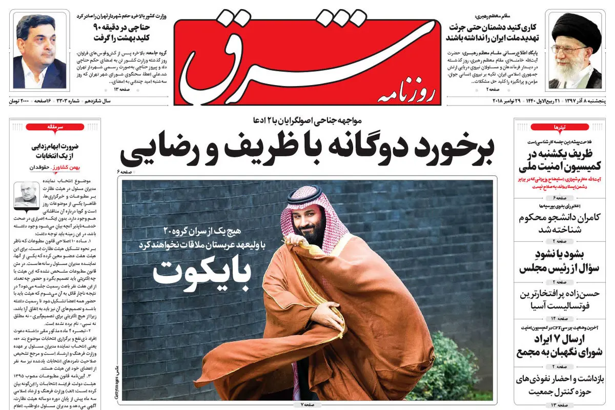 پنجشنبه 8 آذر 1397 شماره 3303