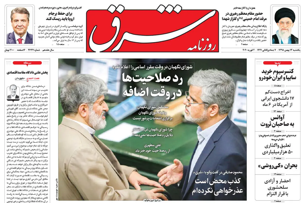 یکشنبه 13 بهمن 1398 شماره 3637