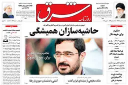 یکشنبه 20 خرداد 1397 شماره 3166