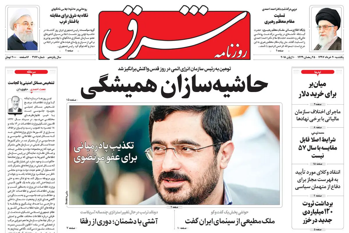 یکشنبه 20 خرداد 1397 شماره 3166