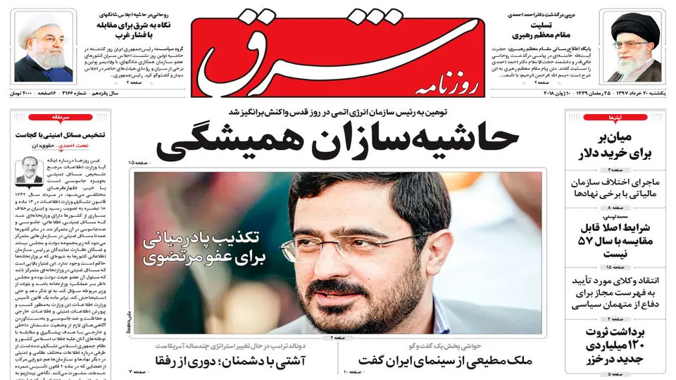 یکشنبه 20 خرداد 1397 شماره 3166