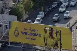 خوشامدگویی شهرداری تهران به النصر عربستان/ عکس