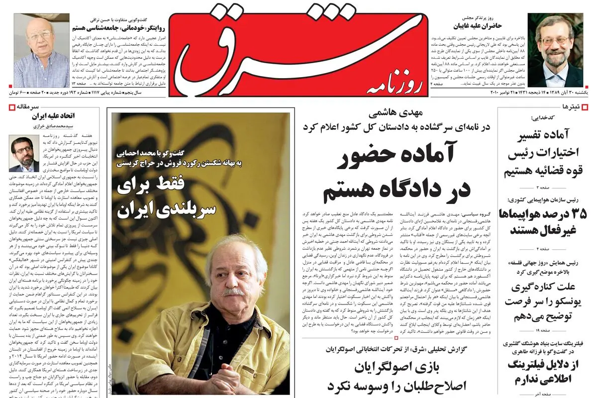 یکشنبه 30 آبان 1389شماره 1117