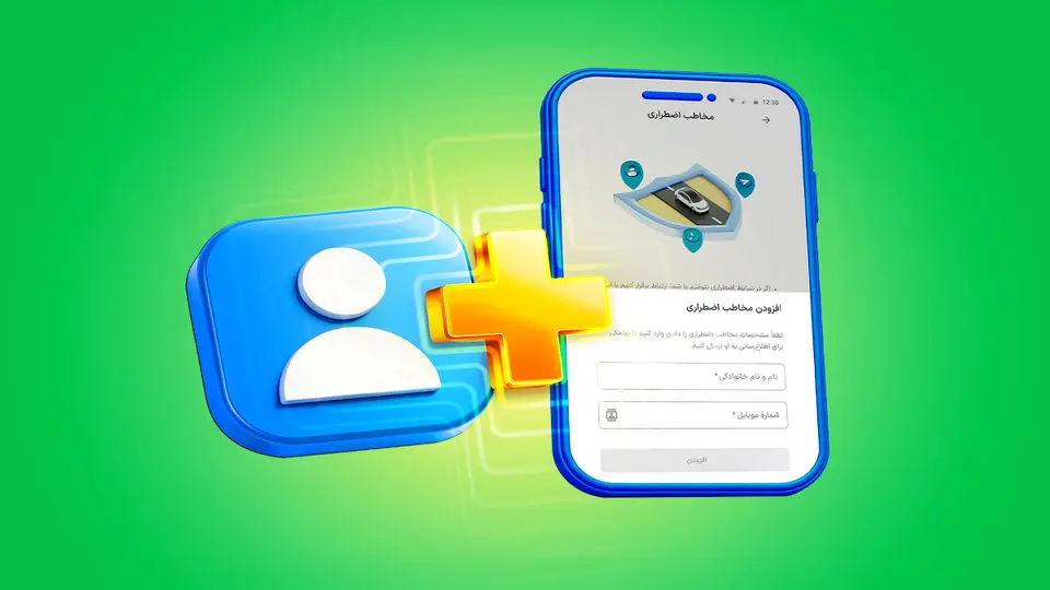 قابلیت «مخاطب اضطراری» به اسنپ اضافه شد 