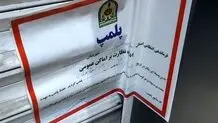 پلمب ۹ واحد صنفی در سمنان به علت «رعایت نکردن مقررات حجاب»

