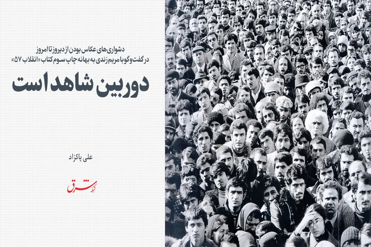 دوربین شاهد است